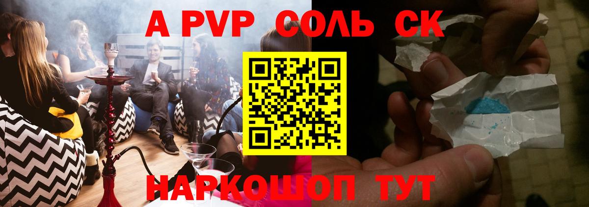 Alpha-PVP СК Новочеркасск