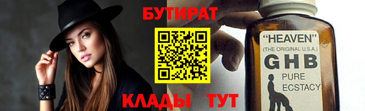 Бутират жидкий экстази  Вход с VPN  Новочеркасск 