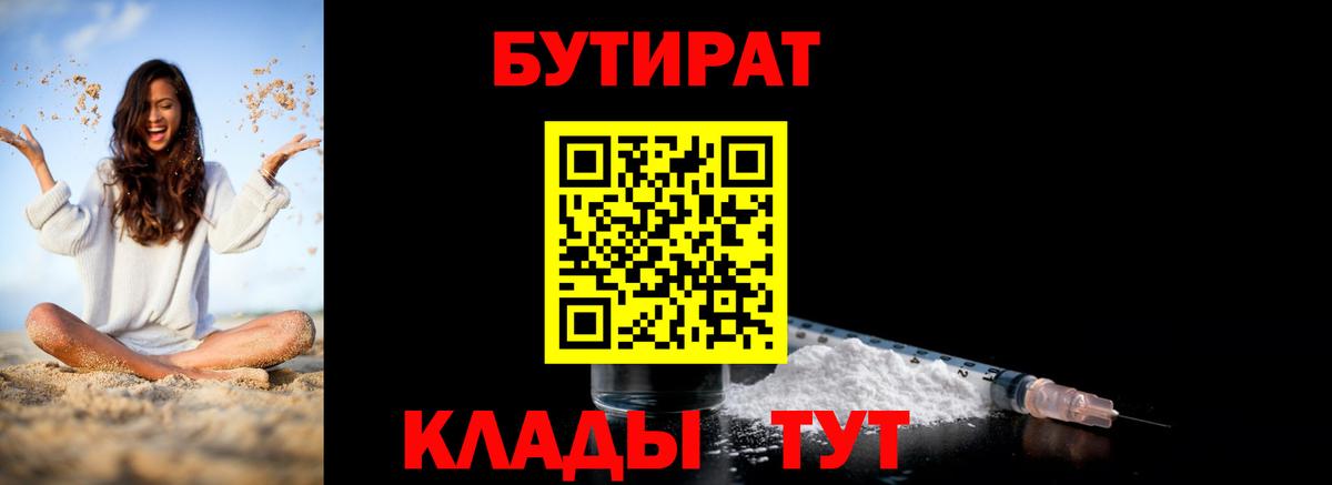 Бутират вода Новочеркасск