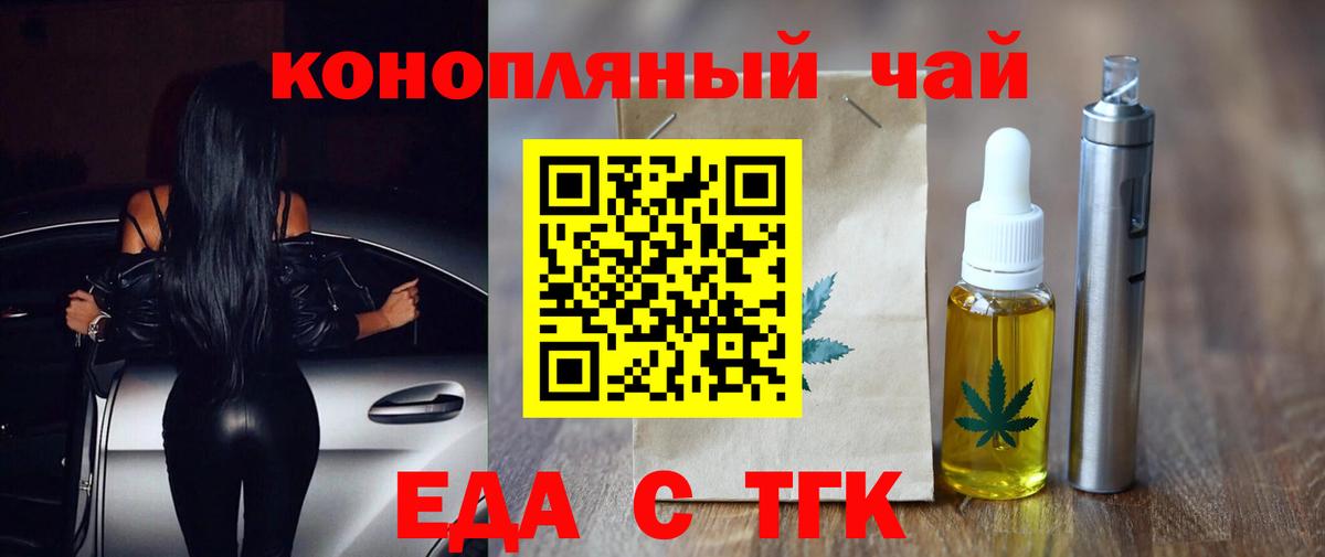 Печенье с ТГК марихуана  Вход с VPN  Новочеркасск 