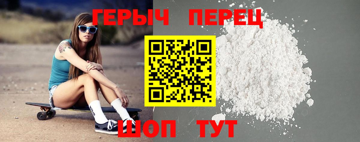 Героин гречка Новочеркасск
