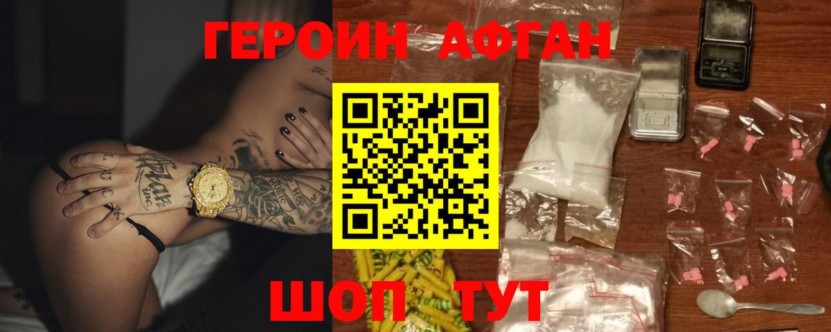 Героин герыч  ГЕРОИН  Новочеркасск  Вход с VPN 