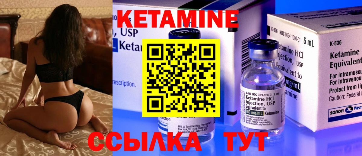 КЕТАМИН VHQ Новочеркасск