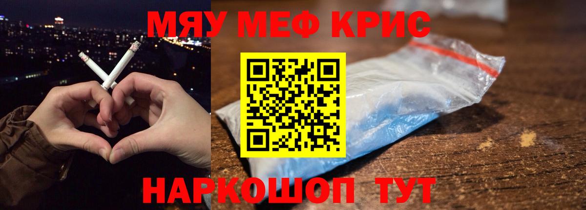 Меф мяу мяу Новочеркасск