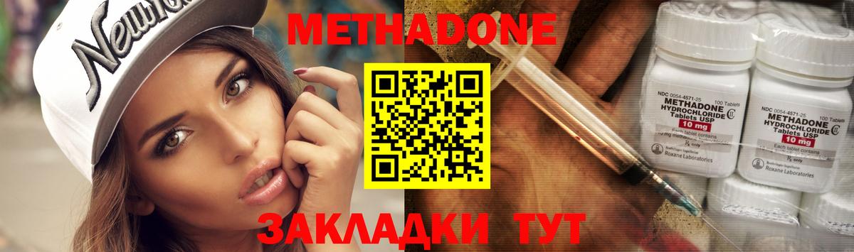 МЕТАДОН VHQ Новочеркасск