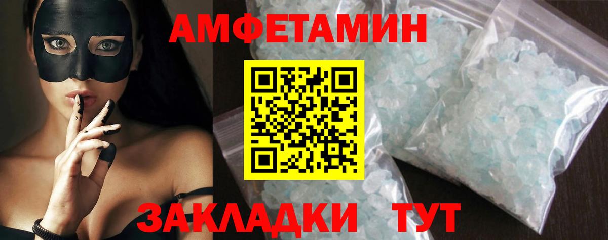 МЕТАМФЕТАМИН пудра  Вход с VPN  Новочеркасск 